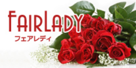 epic(FAIRLADY(フェアレディー)詐欺