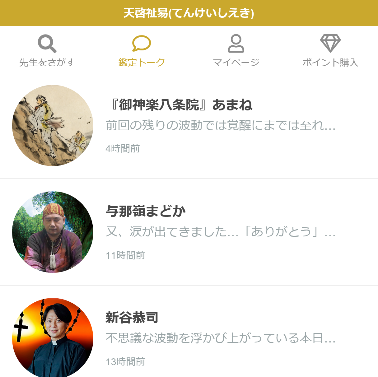 天啓祉易(てんけいしえき)(トップ画面) (3)