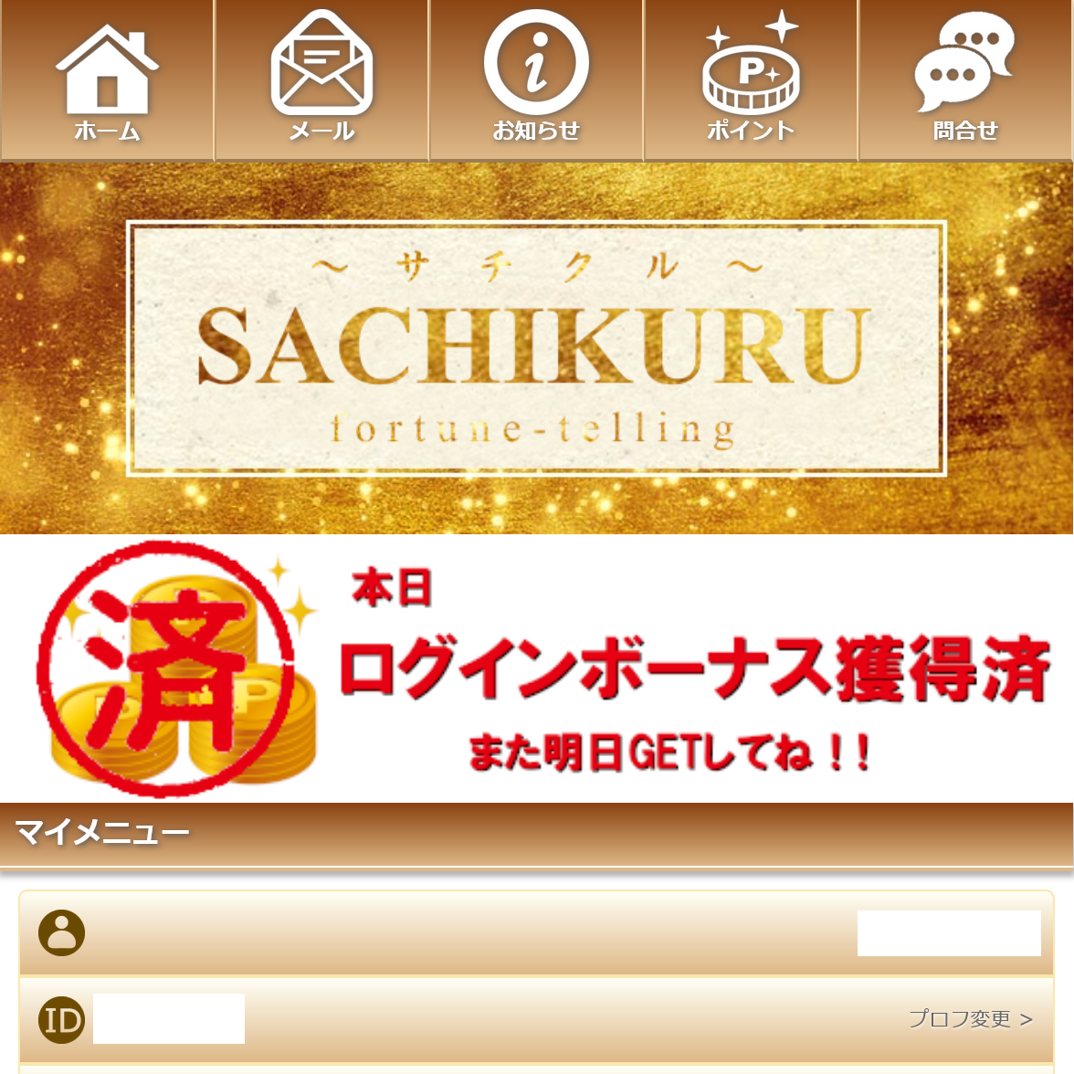 サチクル(トップ画面)
