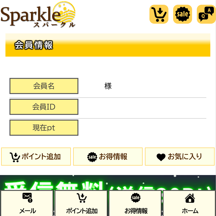 Sparkle(トップ画面)